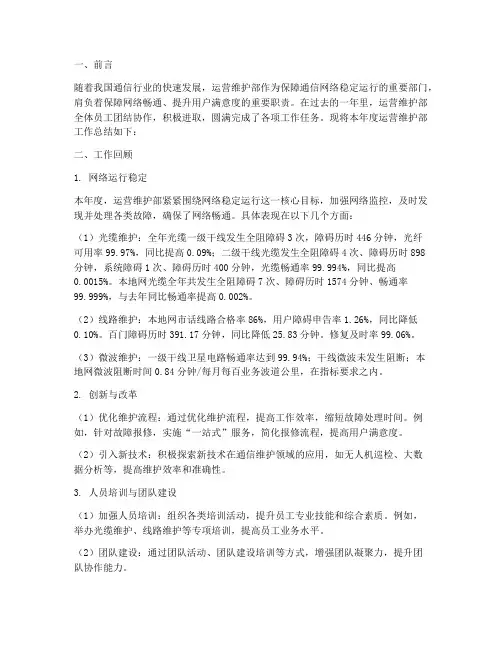 运营维护部年终总结报告