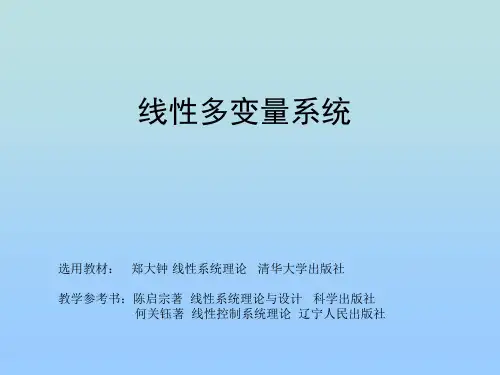 线性多变量系统线性系统理论完整