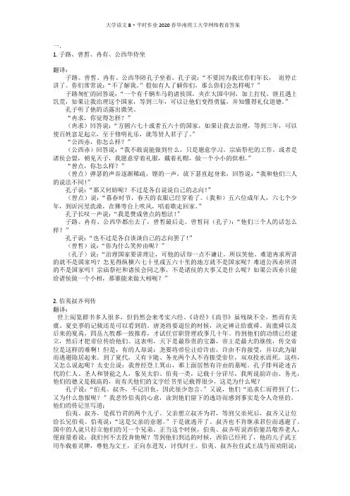 大学语文B·平时作业2020春华南理工大学网络教育答案