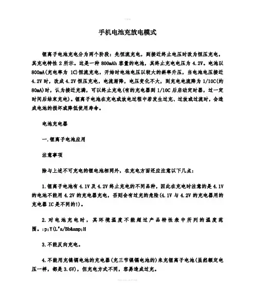手机电池充放电模式