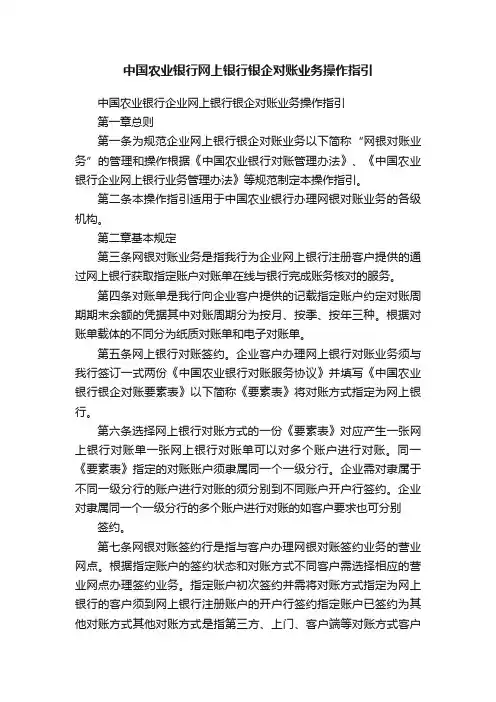 中国农业银行网上银行银企对账业务操作指引