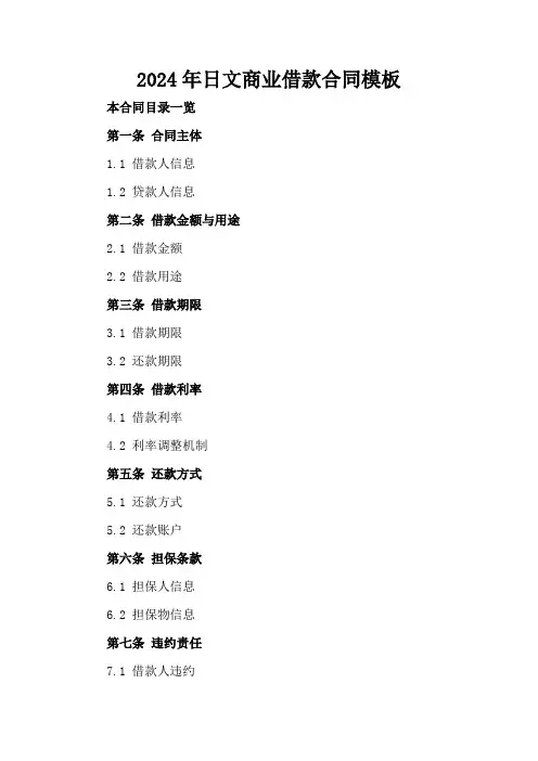 2024年日文商业借款合同模板