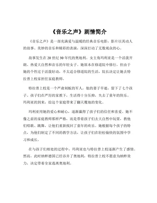 《音乐之声》剧情简介