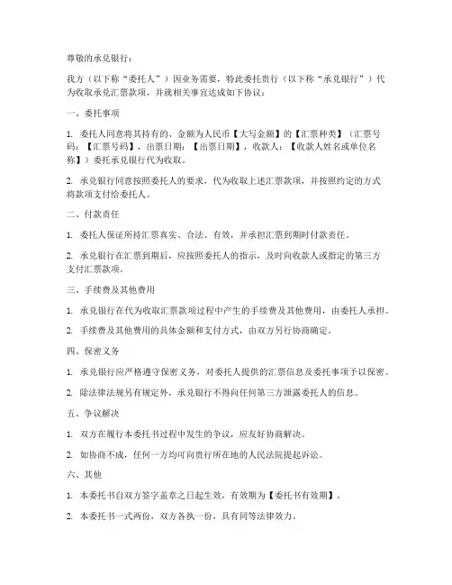 承兑代收委托书怎么写