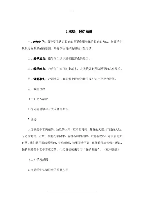五年级专题教育教案