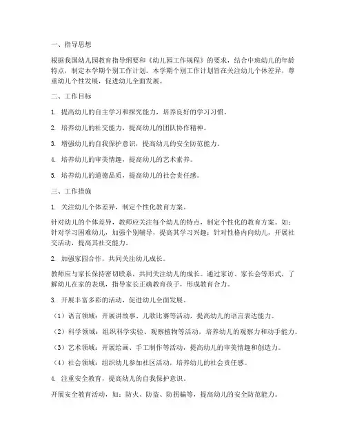 中班第二学期个别工作计划