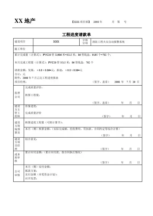 工程进度请款单
