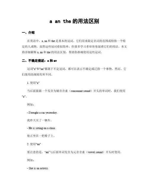 a an the的用法区别