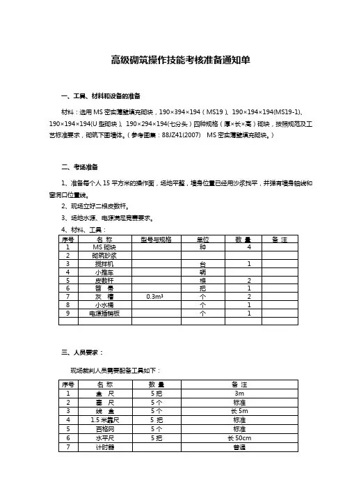 高级砌筑工实操