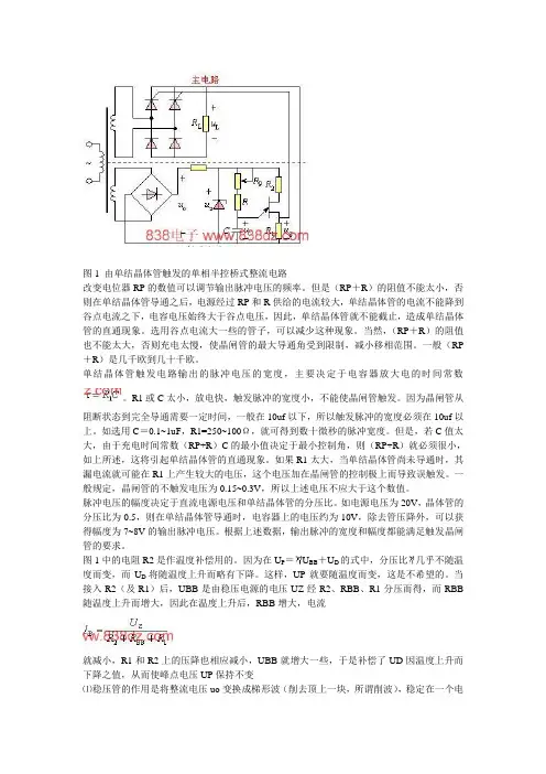 图1 由单结晶体管触发的单相半控桥式整流电路