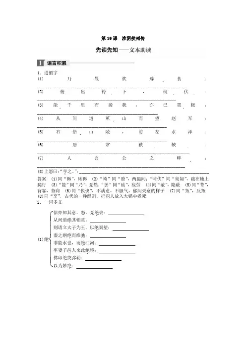 2017-2018学年苏教选修《史记》选读 淮阴侯列传 学案