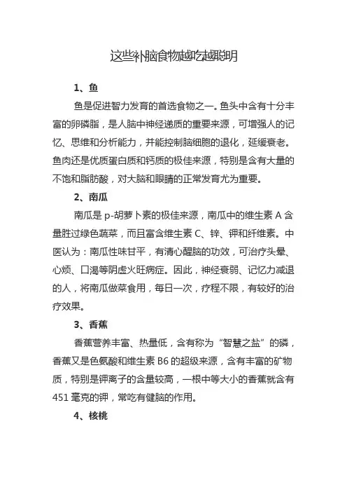 10种补脑食物越吃越聪明