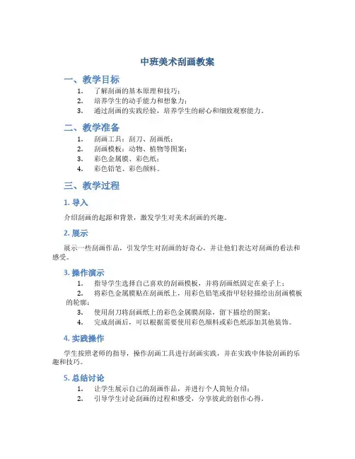 中班美术刮画教案