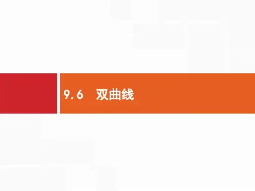 2020高考文科数学(人教A版)总复习课件：第九章 解析几何9.6 