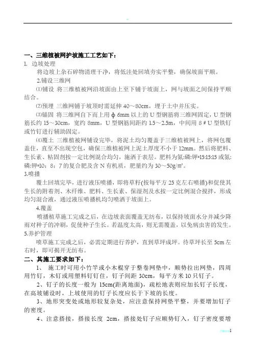 三维植被网护坡施工技术方案