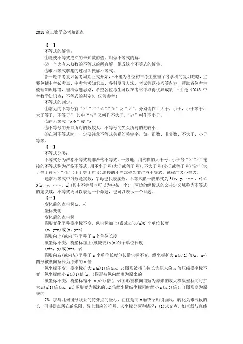 2018高三数学必考知识点 