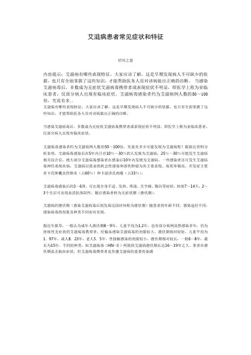 艾滋病患者常见症状和特征