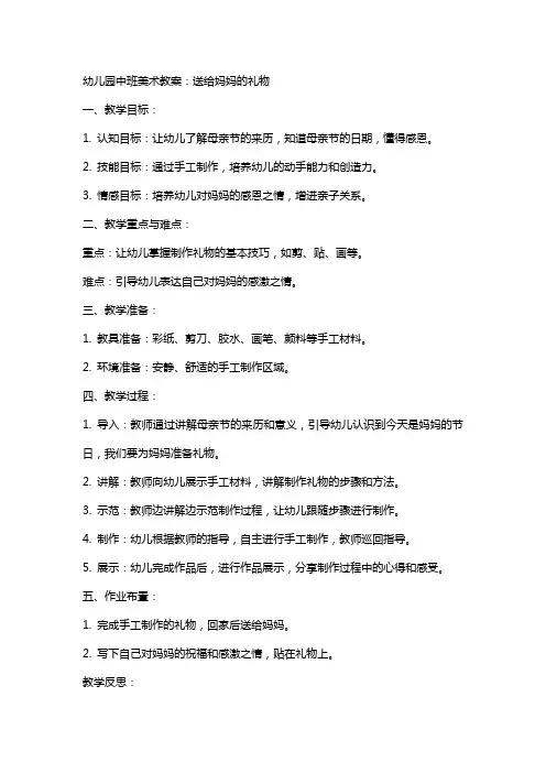 幼儿园中班美术教案：送给妈妈的礼物