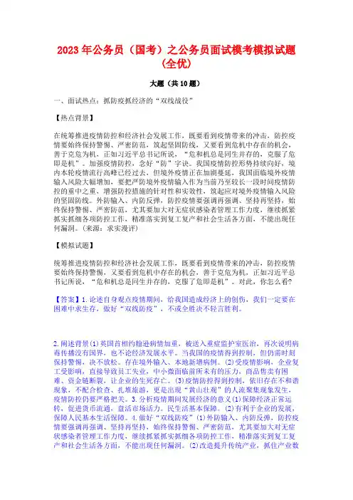 2023年公务员(国考)之公务员面试模考模拟试题(全优)