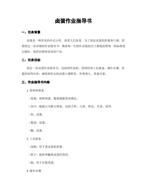 卤蛋作业指导书