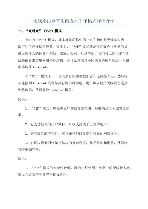 无线路由器常用的五种工作模式详细介绍