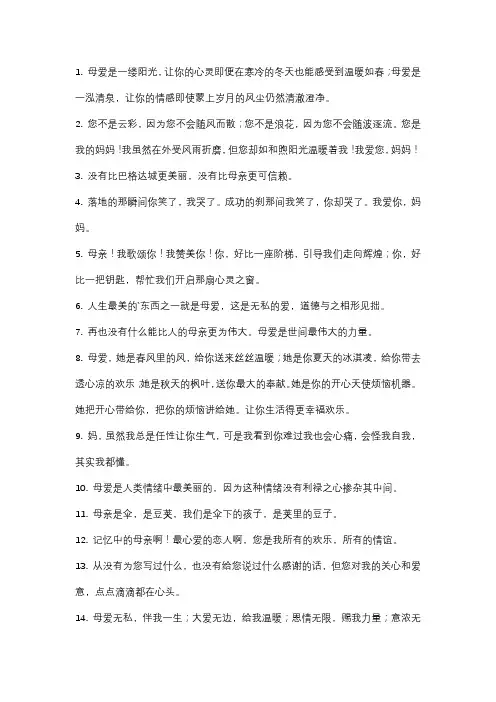 一句话赞美妈妈