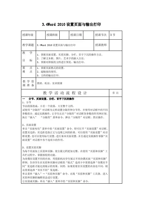 最新完整版Word2010设置页面与输出打印教学设计