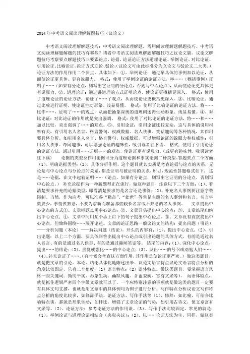 2014年中考语文阅读理解解题技巧(议论文)