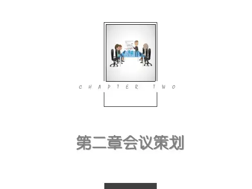 第二章会议策划《会议管理》PPT课件
