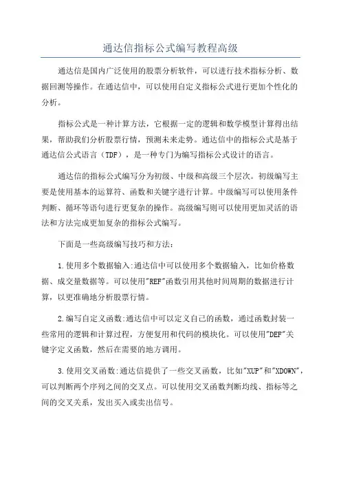 通达信指标公式编写教程高级
