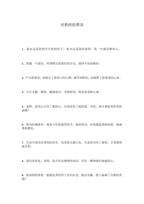 对教师的赞美
