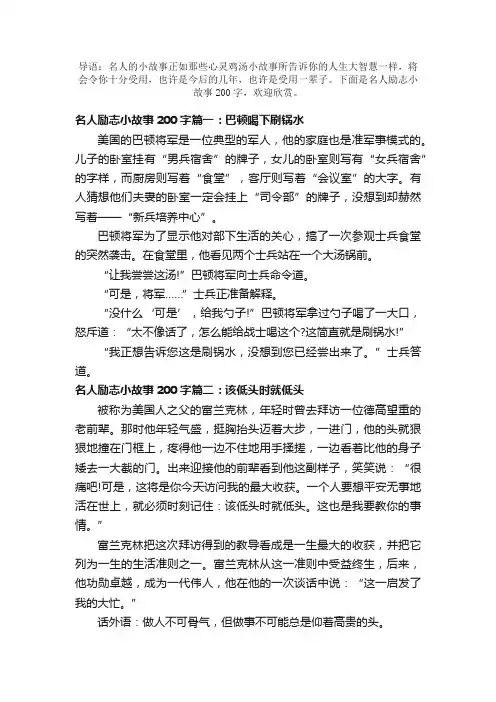 古今名人励志小故事200字大全