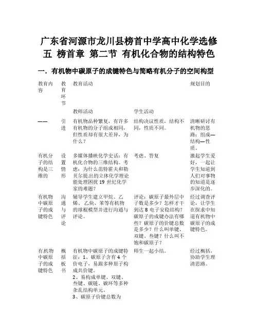 2021年高中化学 第一章 第二节 有机化合物的结构特点教案 新人教版选修5