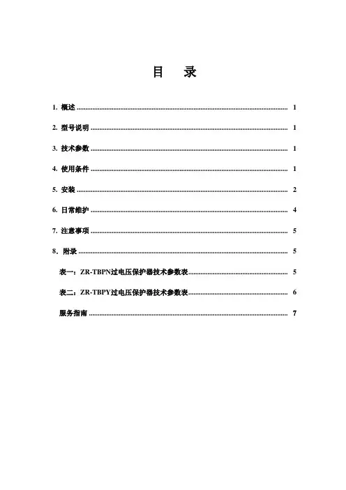 ZR-TBP系列组合式过电压保护器