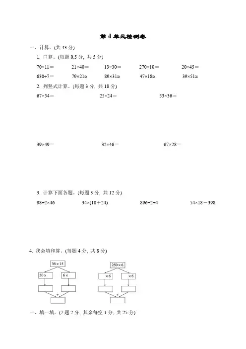 人教版三年级下册数学第4单元测试题(含答案)