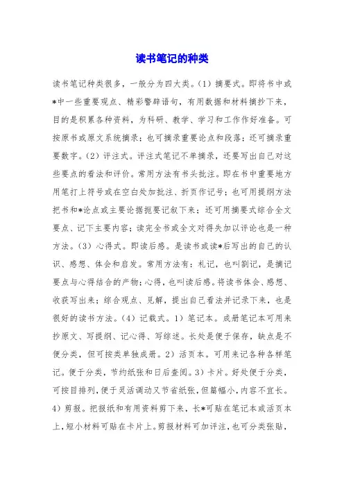 读书笔记的种类