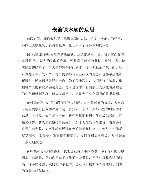 表演课本剧的反思
