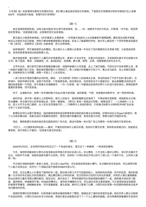 中国现代名人故事400字【三篇】