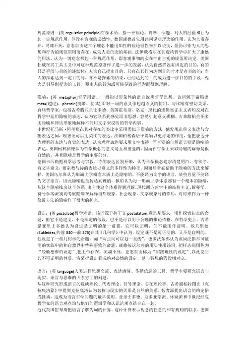外国哲学名词解释(46)