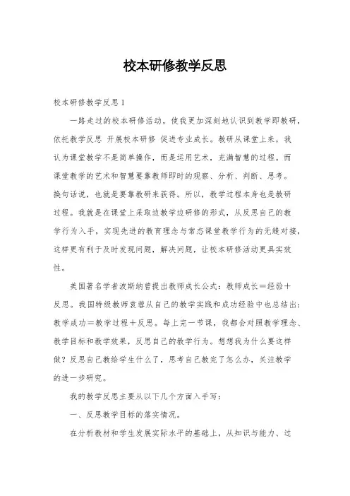校本研修教学反思