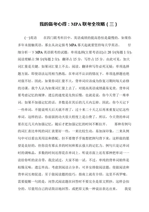 我的备考心得：MPA联考全攻略(三)