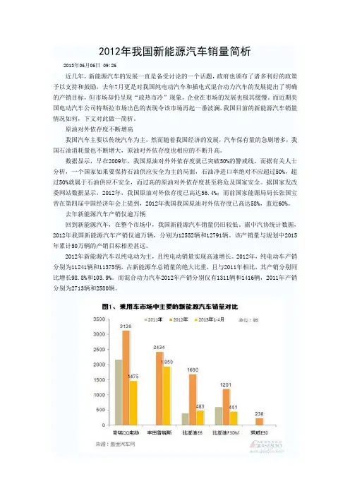 2012年我国新能源汽车销量简析