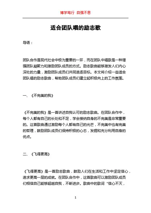 适合团队唱的励志歌