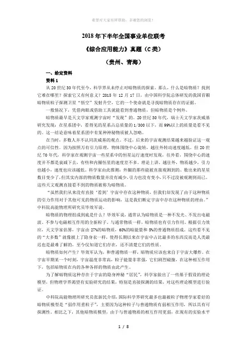 2018年下半年事业单位联考C类综合应用能力真题及答案