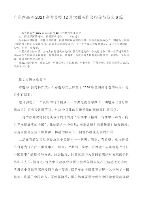 广东新高考2021高考百校12月大联考作文指导与范文6篇