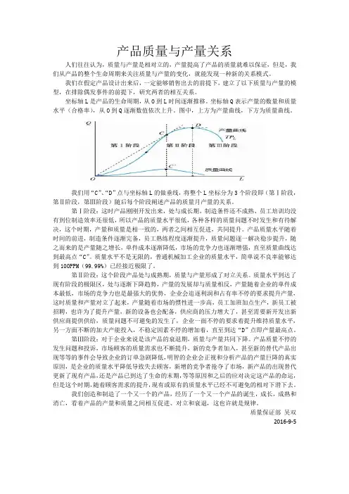 产品质量与产量关系