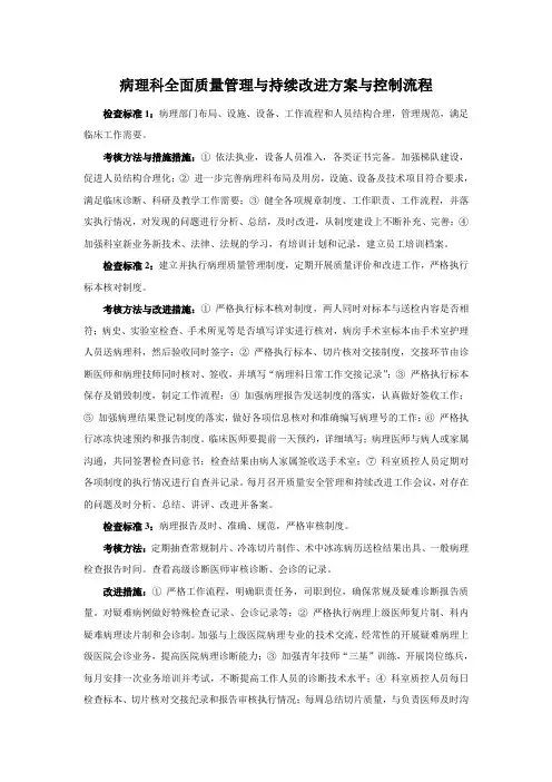 4.16.6.1病理科全面质量管理与持续改进方案与控制流程