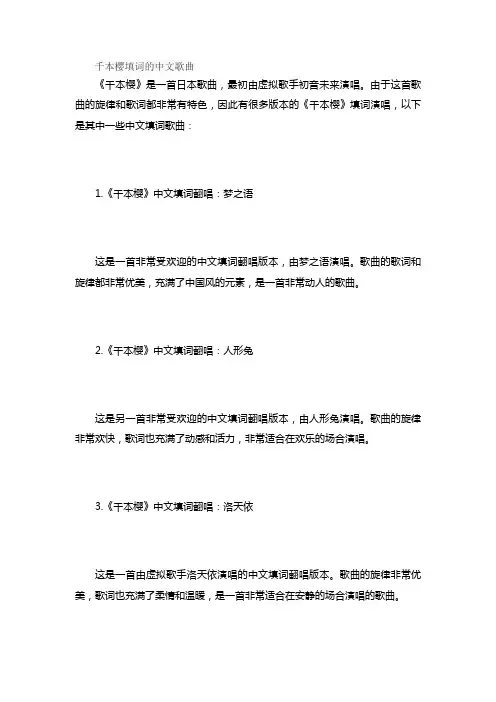 千本樱填词的中文歌曲