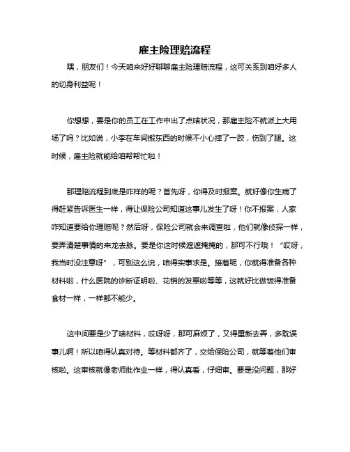 雇主险理赔流程