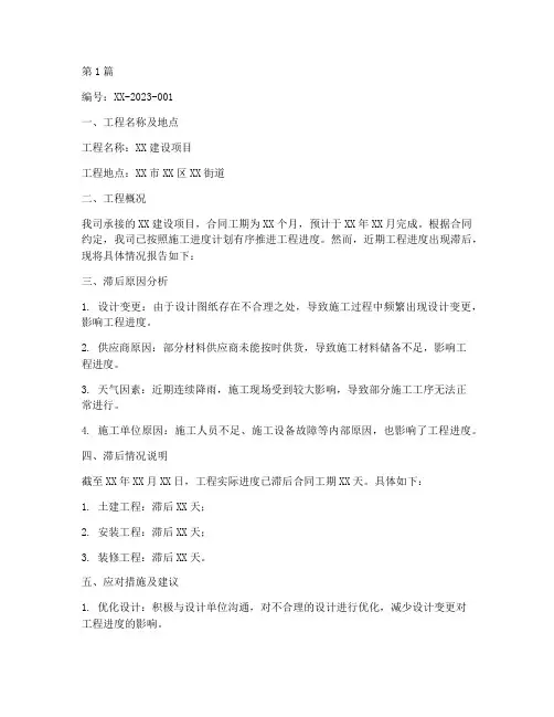 工程滞后施工联系单(3篇)